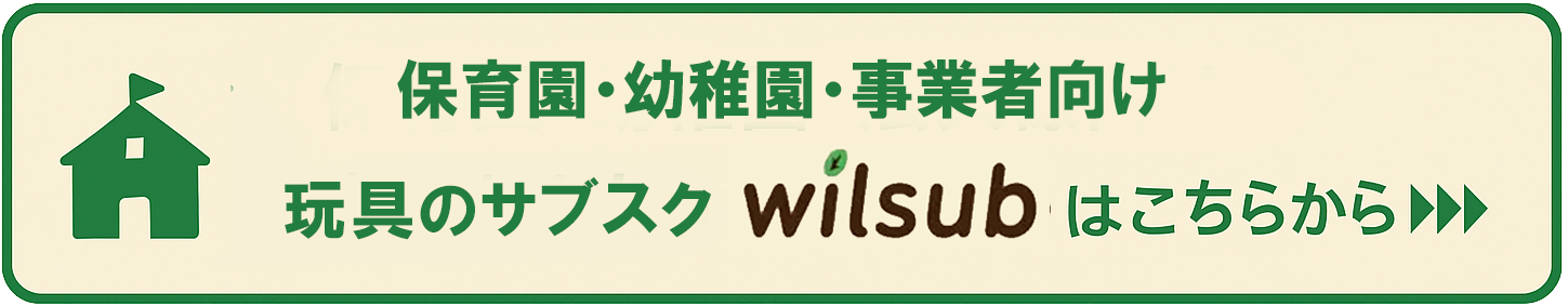 法人向けウィル・サブ
